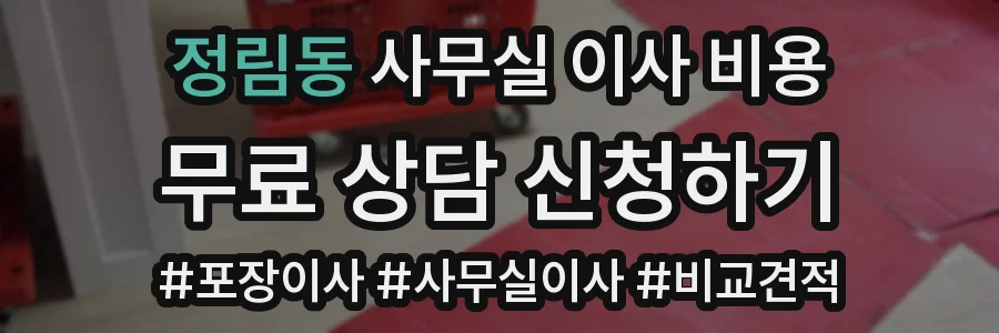 정림동 사무실 이사 비용