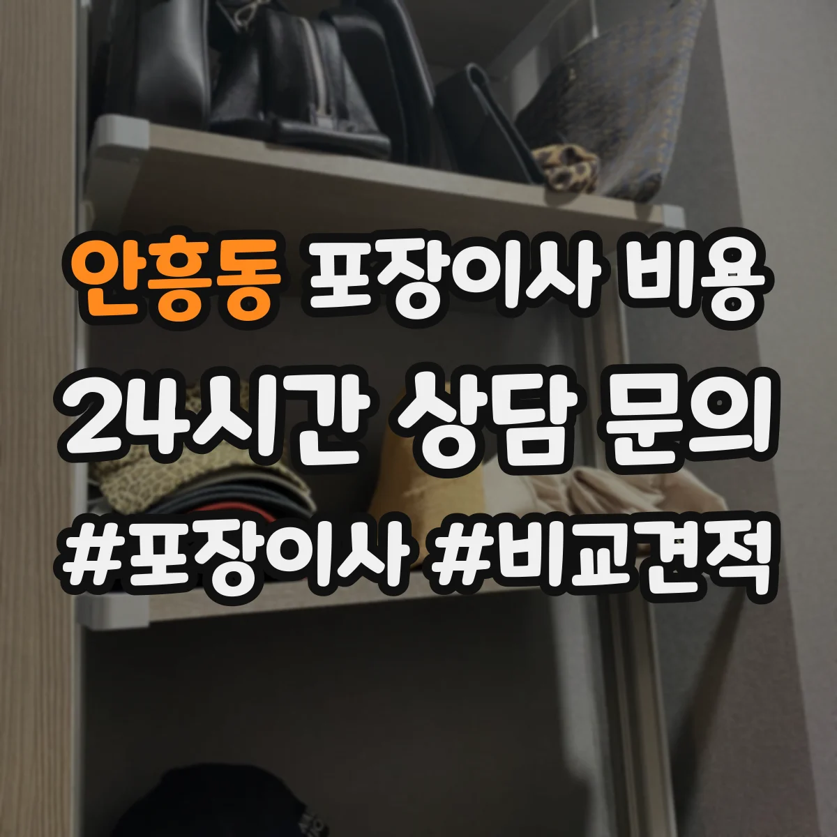 안흥동 포장이사 비용