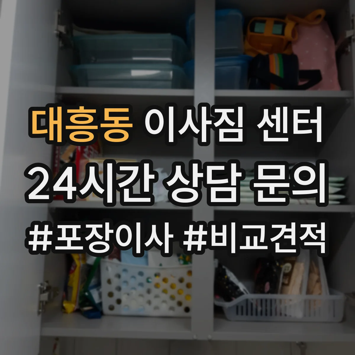 대흥동 이사짐 센터