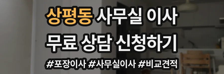 상평동 사무실 이사