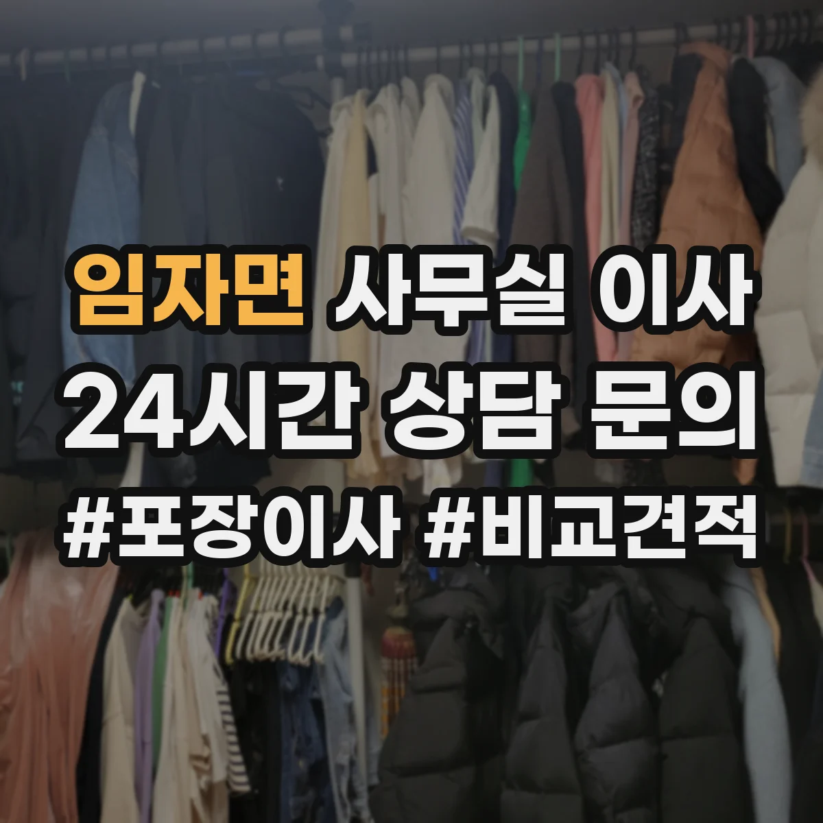 임자면 사무실 이사