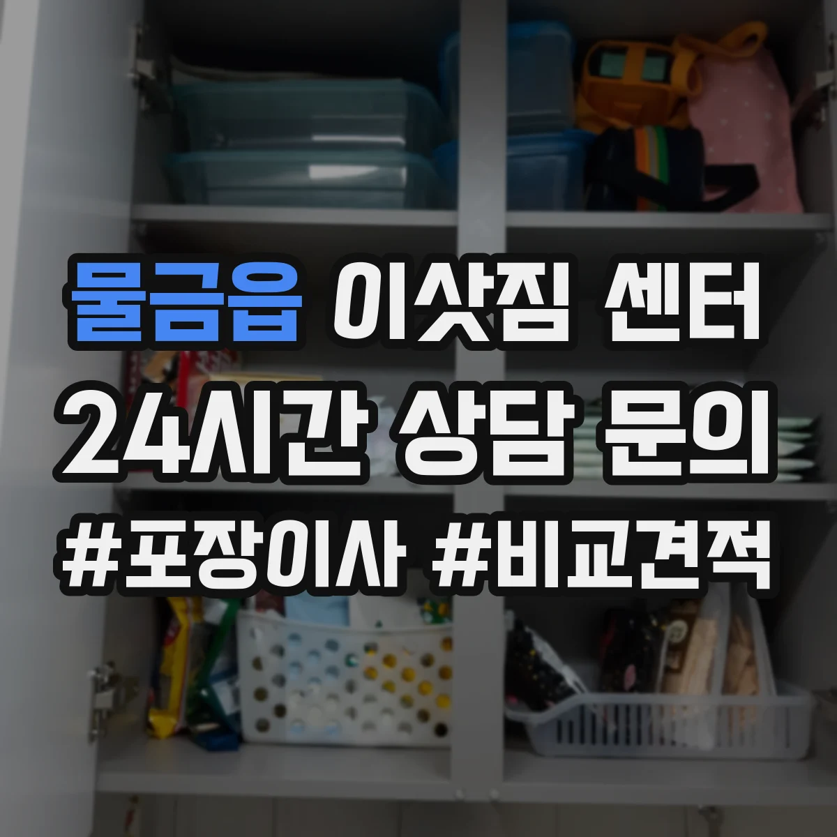 물금읍 이삿짐 센터