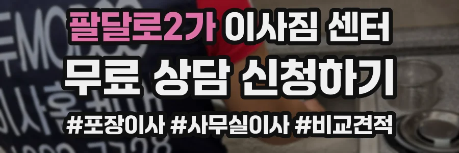 팔달로2가 이사짐 센터