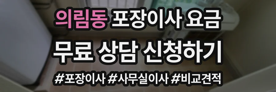 의림동 포장이사 요금