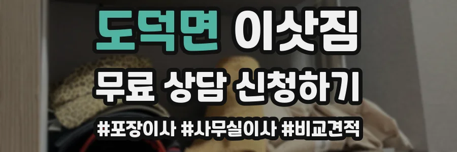 도덕면 이삿짐