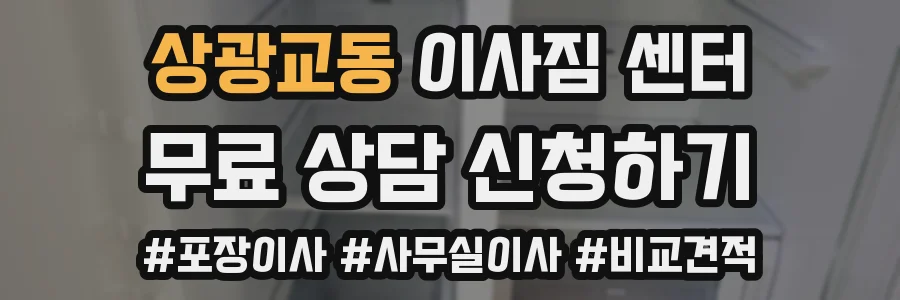 상광교동 이사짐 센터