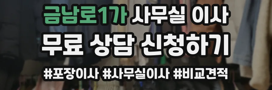금남로1가 사무실 이사
