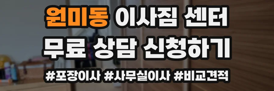 원미동 이사짐 센터