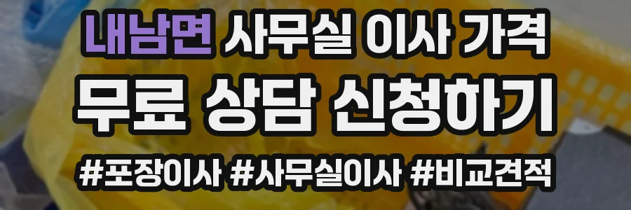 내남면 사무실 이사 가격