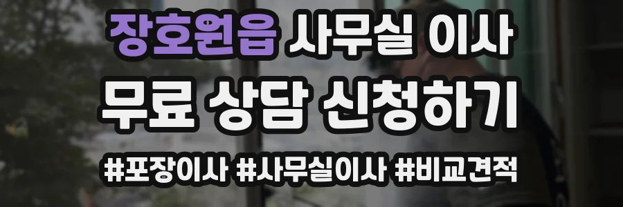 장호원읍 사무실 이사