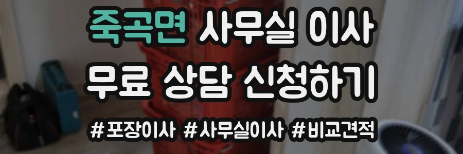 죽곡면 사무실 이사