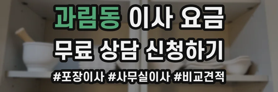 과림동 이사 요금
