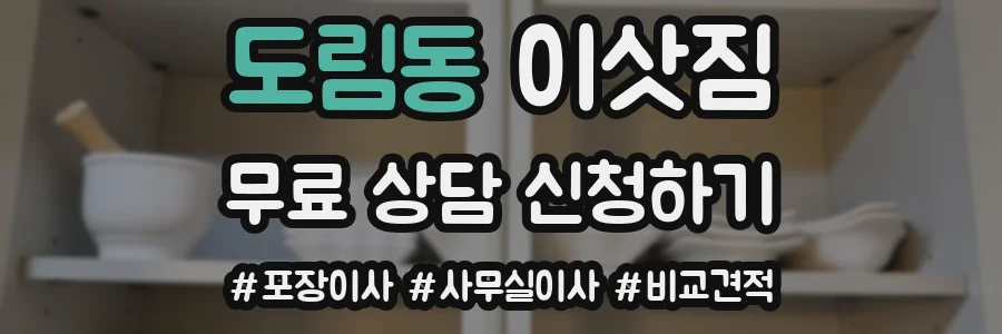 도림동 이삿짐