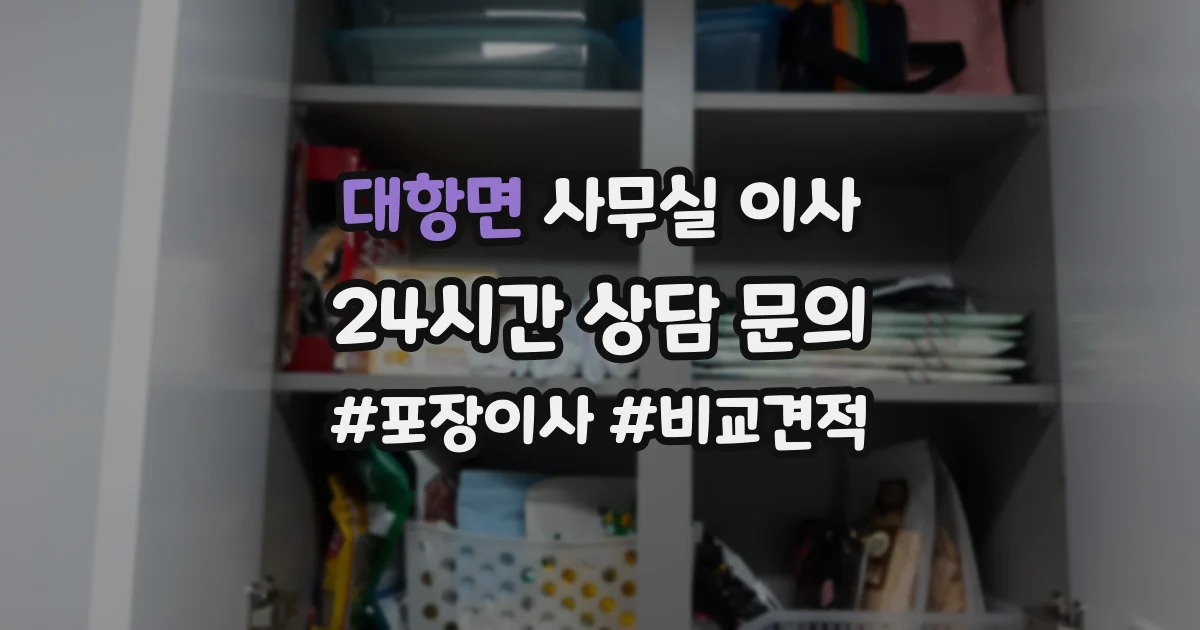 대항면 사무실 이사
