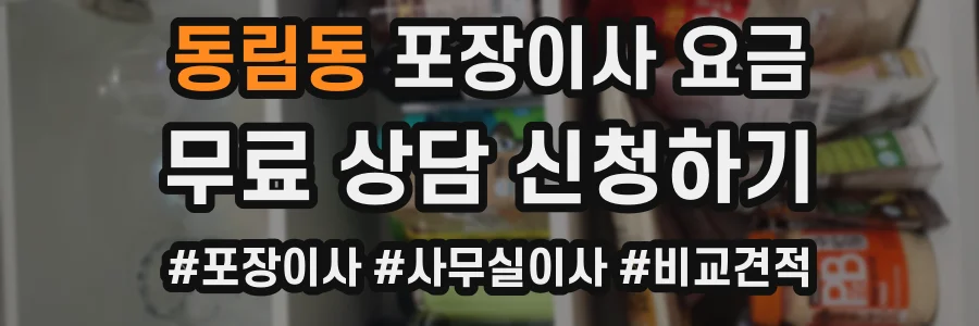 동림동 포장이사 요금