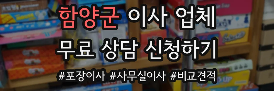 함양군 이사 업체