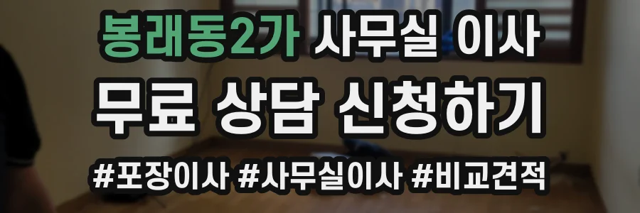 봉래동2가 사무실 이사