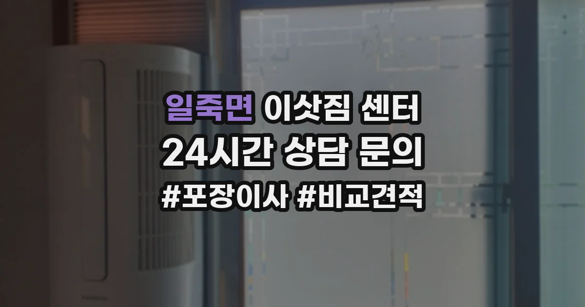 일죽면 이삿짐 센터