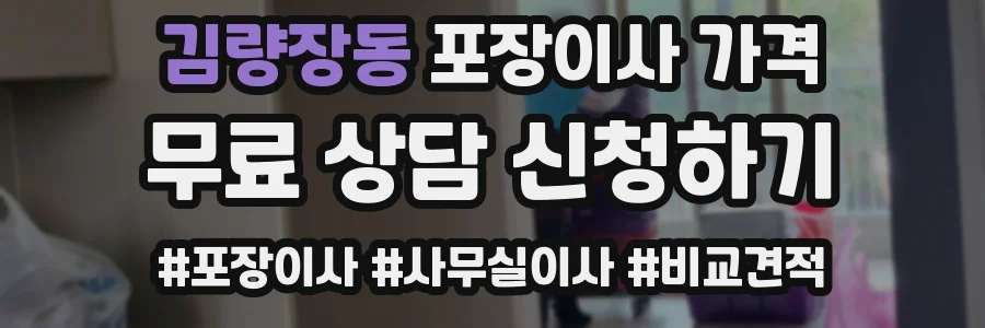 김량장동 포장이사 가격