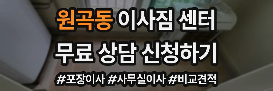 원곡동 이사짐 센터