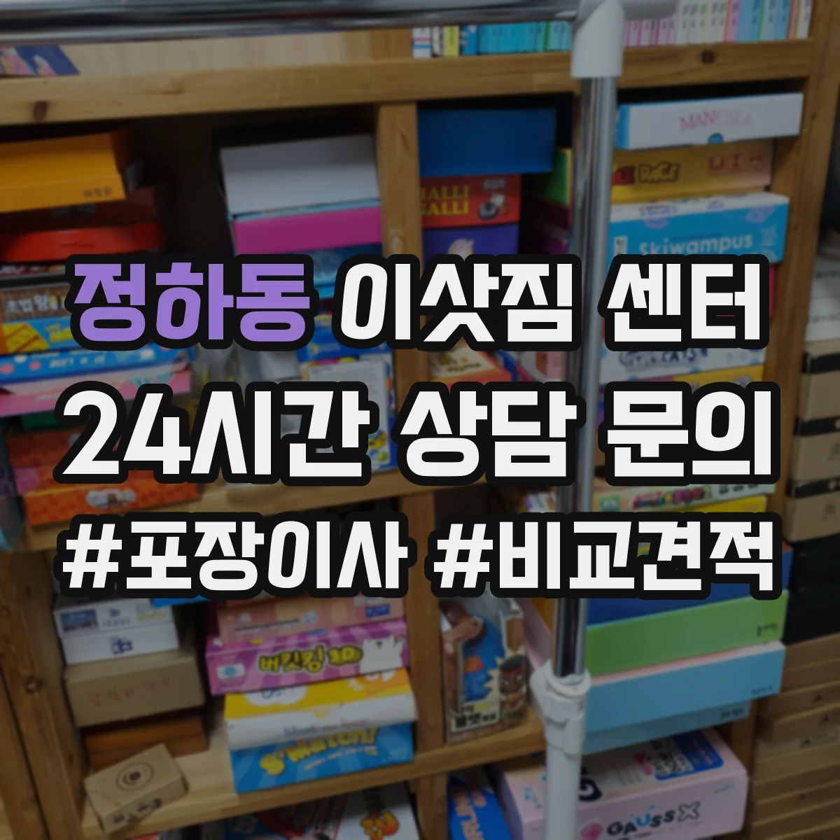 정하동 이삿짐 센터