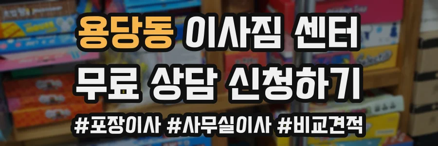 용당동 이사짐 센터