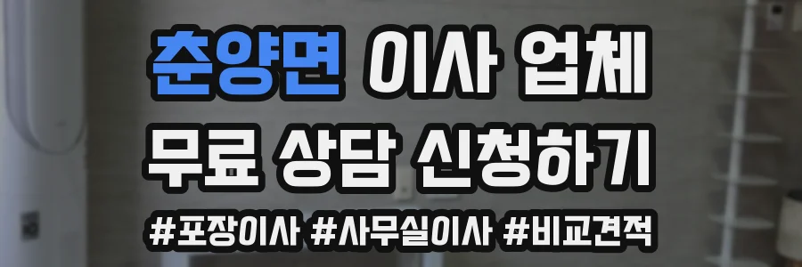 춘양면 이사 업체