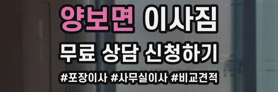 양보면 이사짐