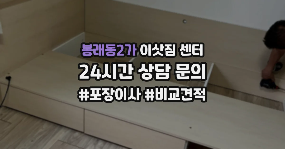 봉래동2가 이삿짐 센터