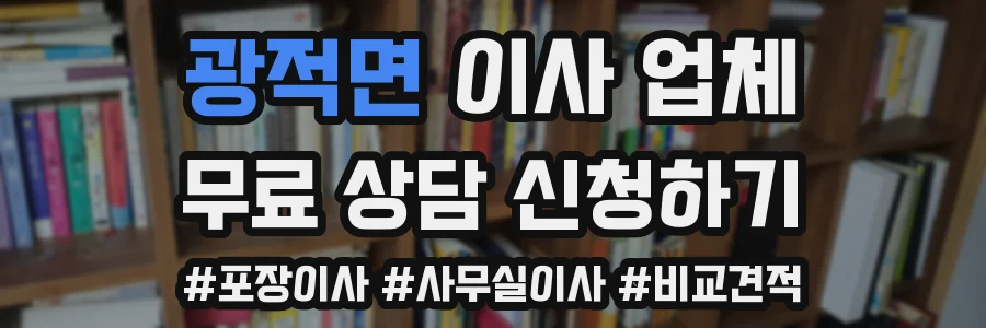 광적면 이사 업체