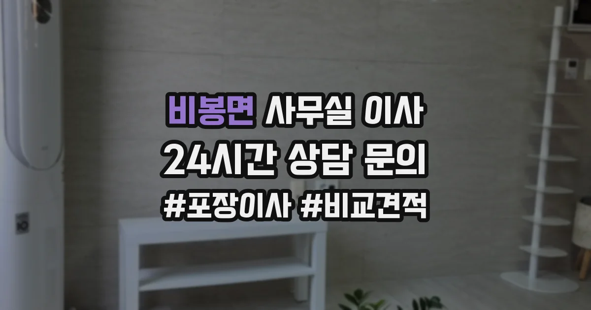 비봉면 사무실 이사