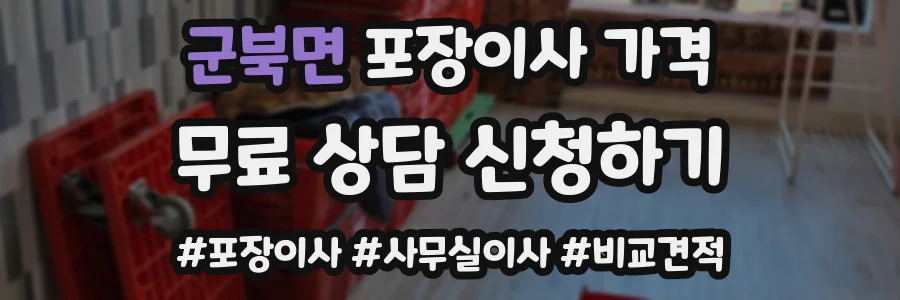 군북면 포장이사 가격
