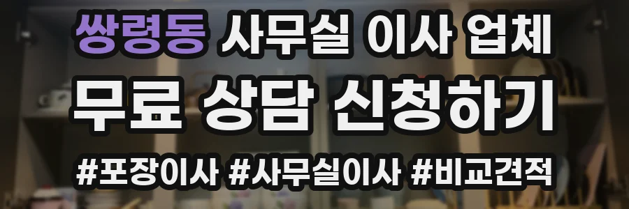 쌍령동 사무실 이사 업체