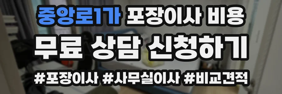 중앙로1가 포장이사 비용