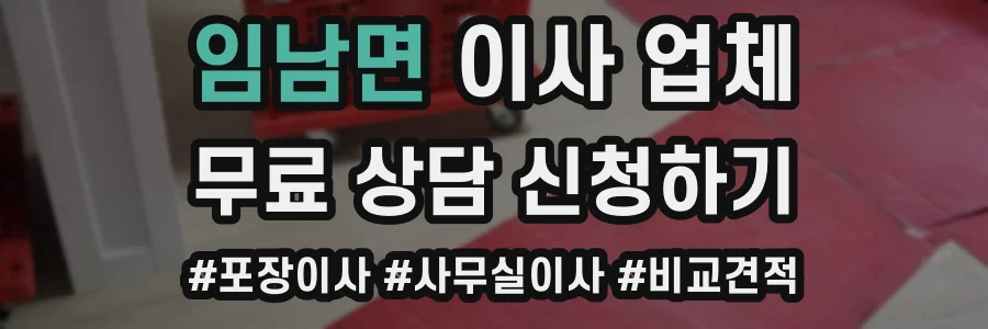 임남면 이사 업체