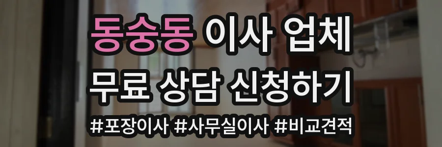 동숭동 이사 업체