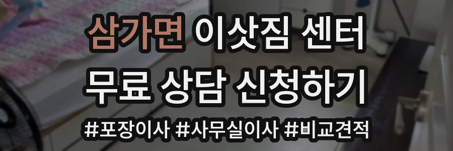 삼가면 이삿짐 센터