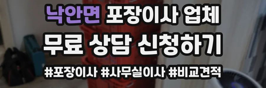 낙안면 포장이사 업체