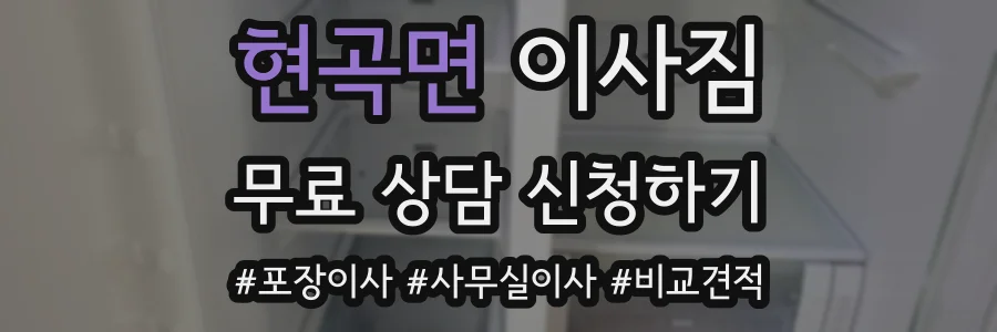 현곡면 이사짐