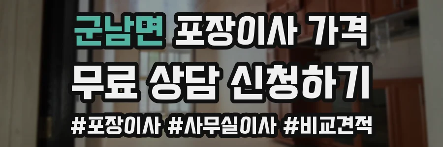 군남면 포장이사 가격
