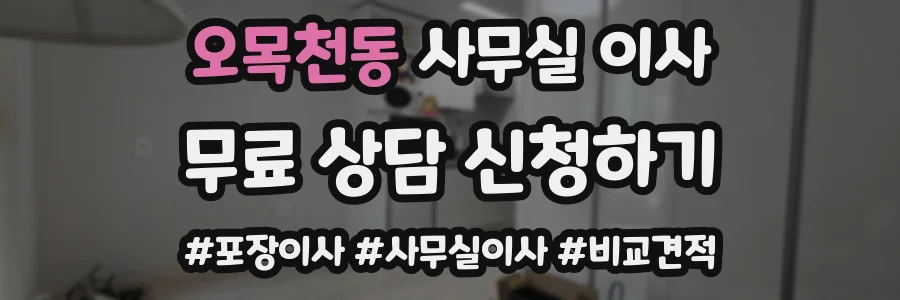 오목천동 사무실 이사