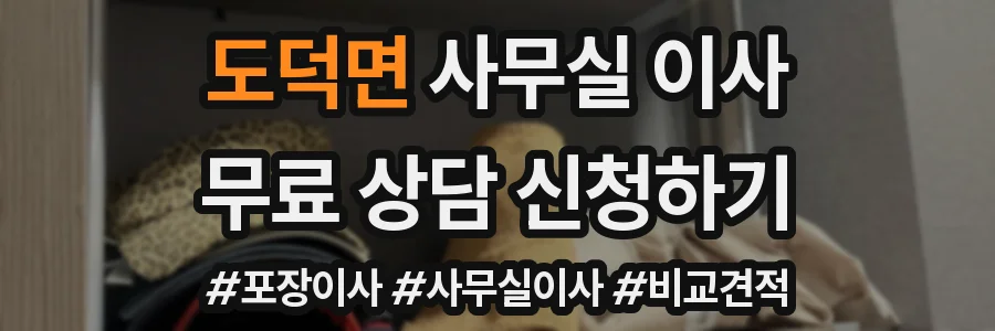 도덕면 사무실 이사