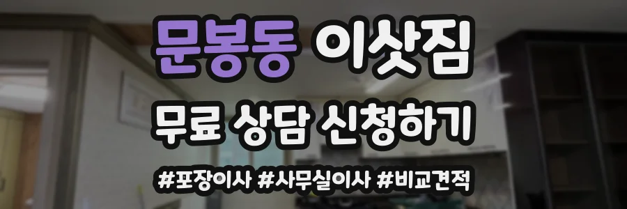 문봉동 이삿짐