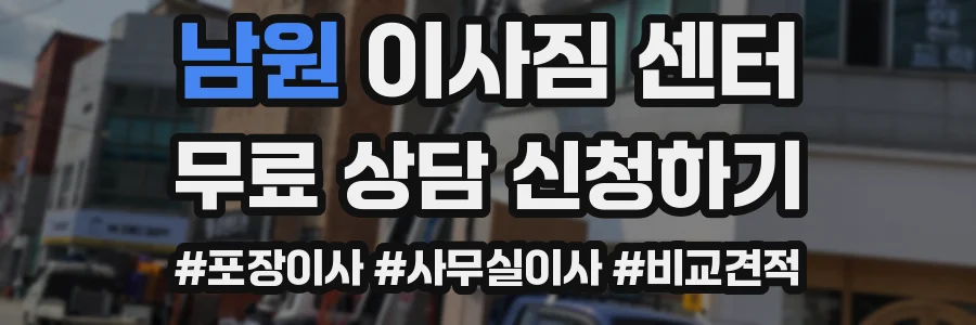 남원 이사짐 센터
