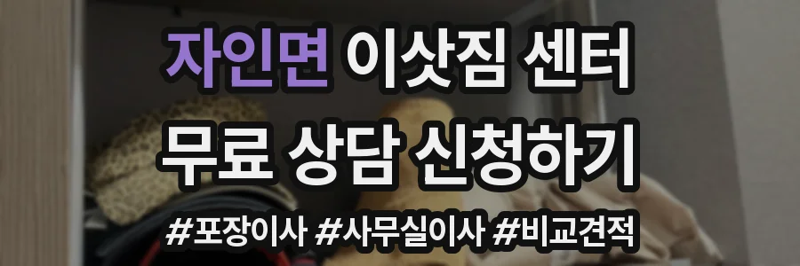 자인면 이삿짐 센터