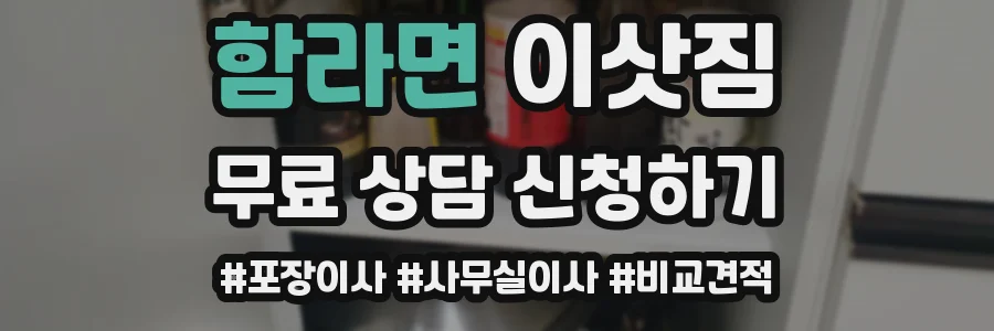 함라면 이삿짐