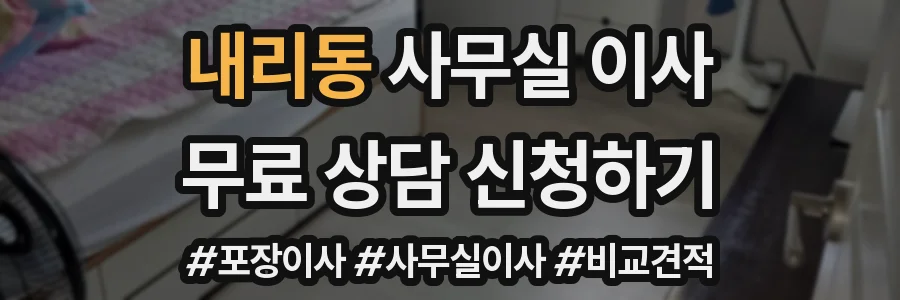 내리동 사무실 이사