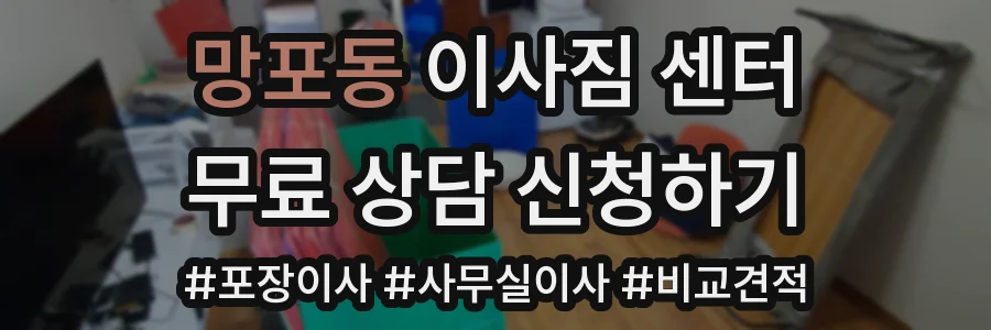 망포동 이사짐 센터
