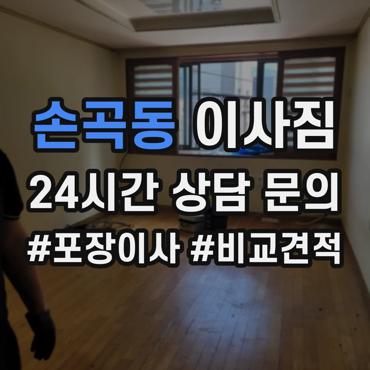 손곡동 이사짐