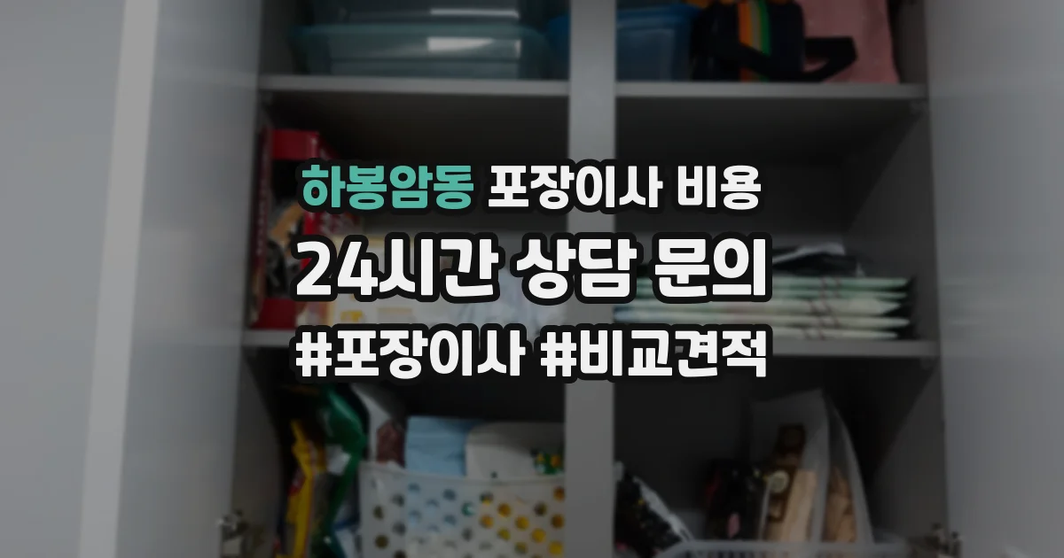 하봉암동 포장이사 비용